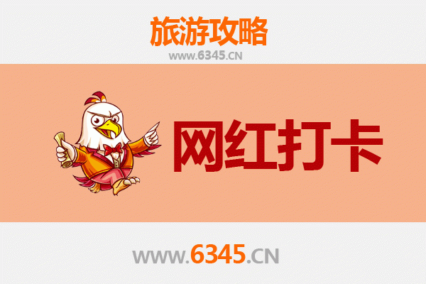 中山横栏镇网红打卡地全攻略：小众宝藏与潮流地标一网打尽
